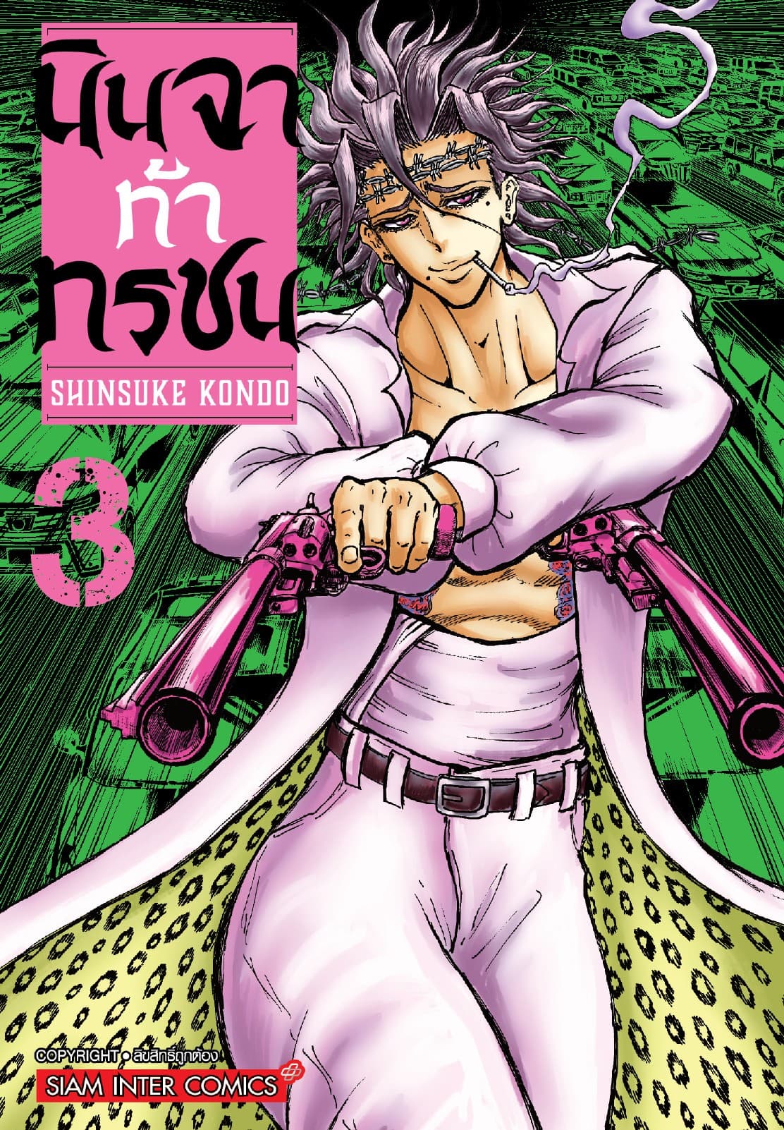 นินจาท้าทรชน เล่ม 03