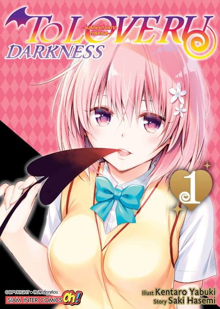 TO LOVE RU Darkness – วุ่นรักยัยต่างดาว ดาร์คเนส