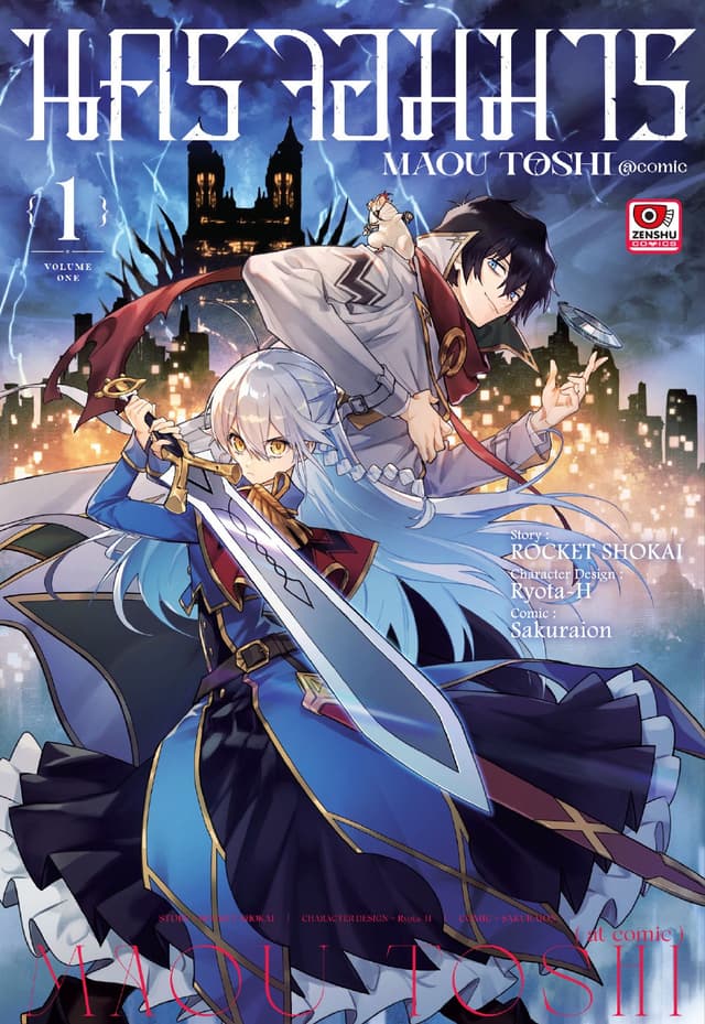 นครจอมมาร @comic เล่ม 1