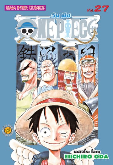 วัน พีซ - One Piece เล่ม 27