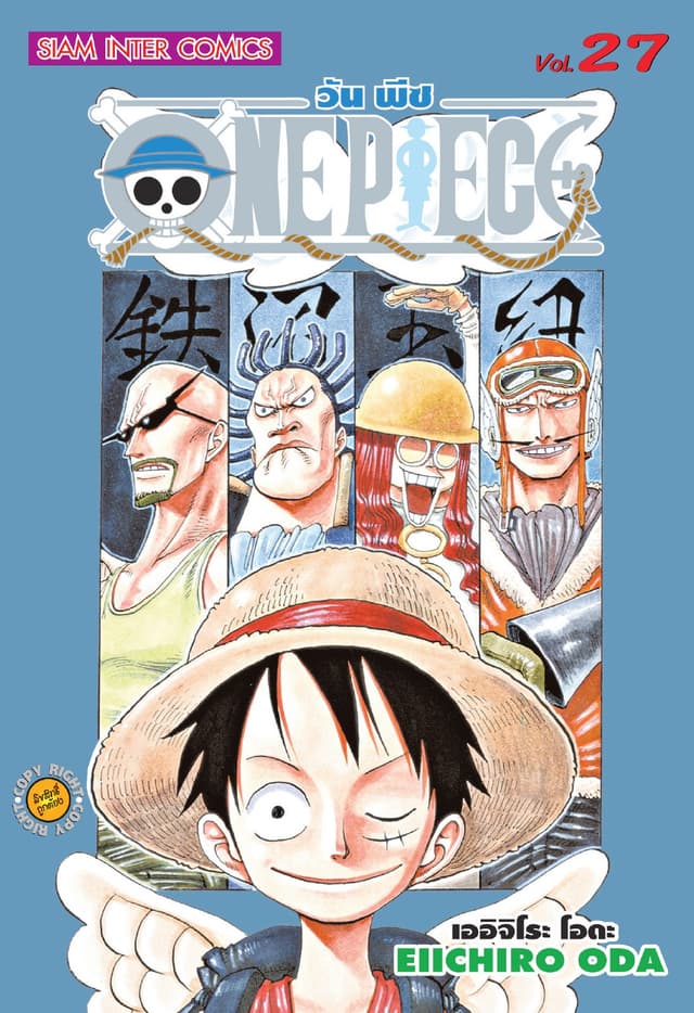 วัน พีซ - One Piece เล่ม 27