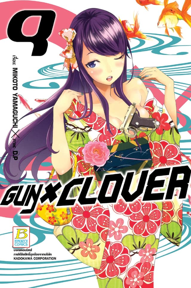 GUN X CLOVER 9