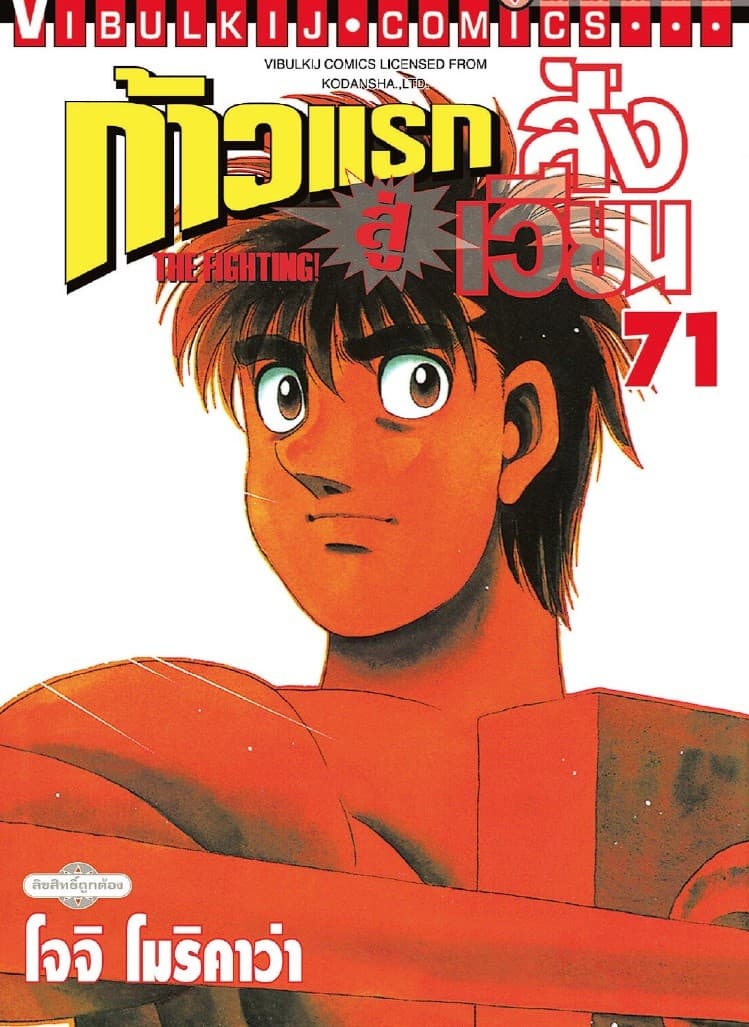 ก้าวแรกสู่สังเวียน เล่ม 71