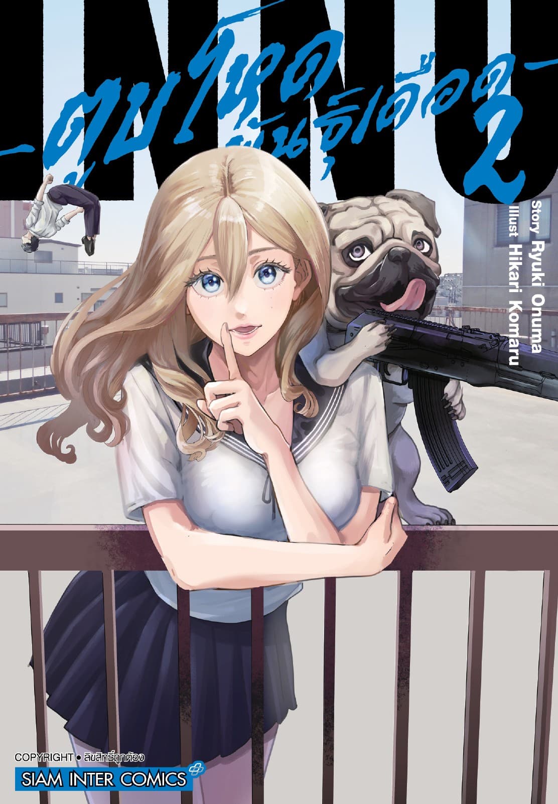 INNU ตูบโหดพันธุ์เดือด เล่ม 02