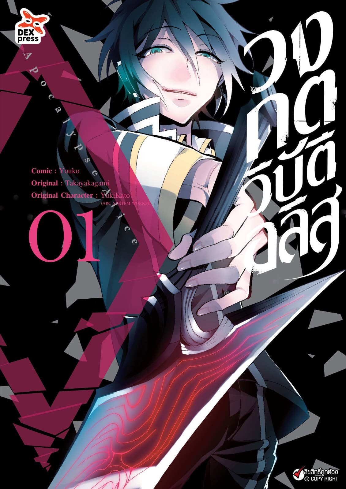 วงกตวิบัติอลิส เล่ม 1