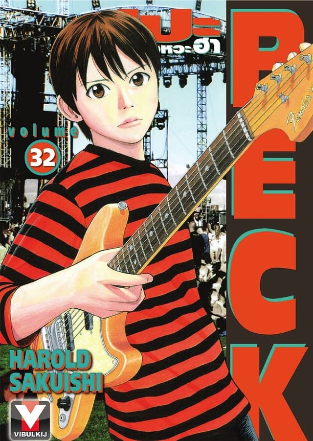 BECK ปุปะจังหวะฮา เล่ม 32