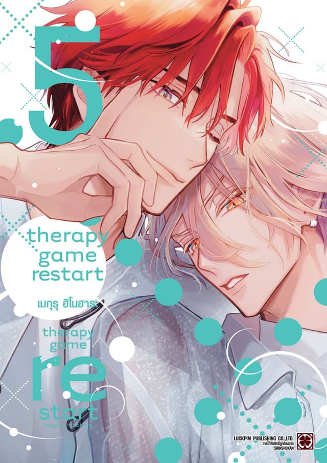 THERAPY GAME RESTART 05