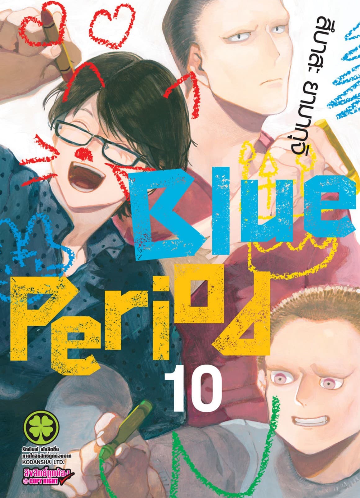 Blue Period 10