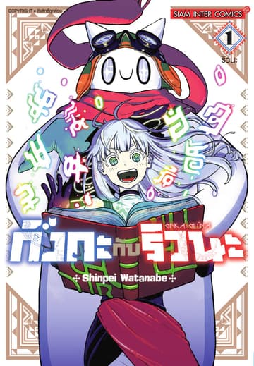 กิงกะกับริวนะ เล่ม 01