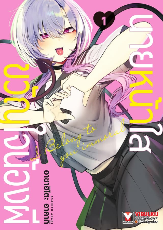 นายหน้าใสขวัญใจน้องผี เล่ม 1