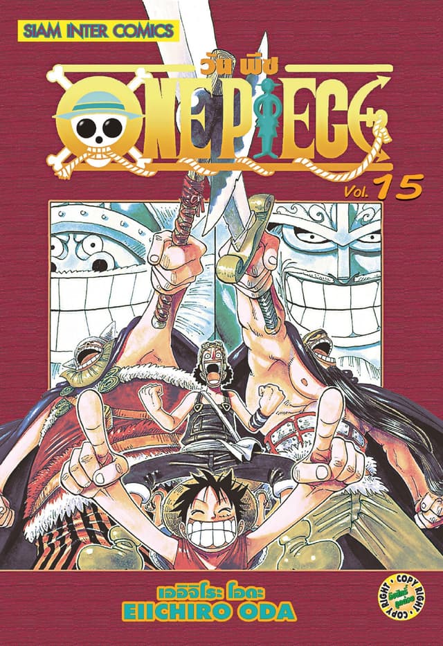 วัน พีซ - One Piece เล่ม 15