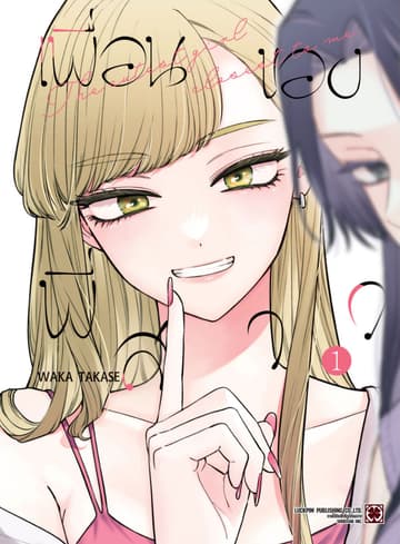 เพื่อนของพี่สาว 01