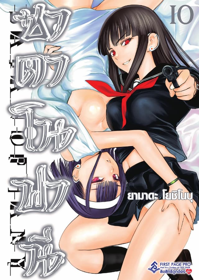 ซาตาโนฟานี เล่ม 10