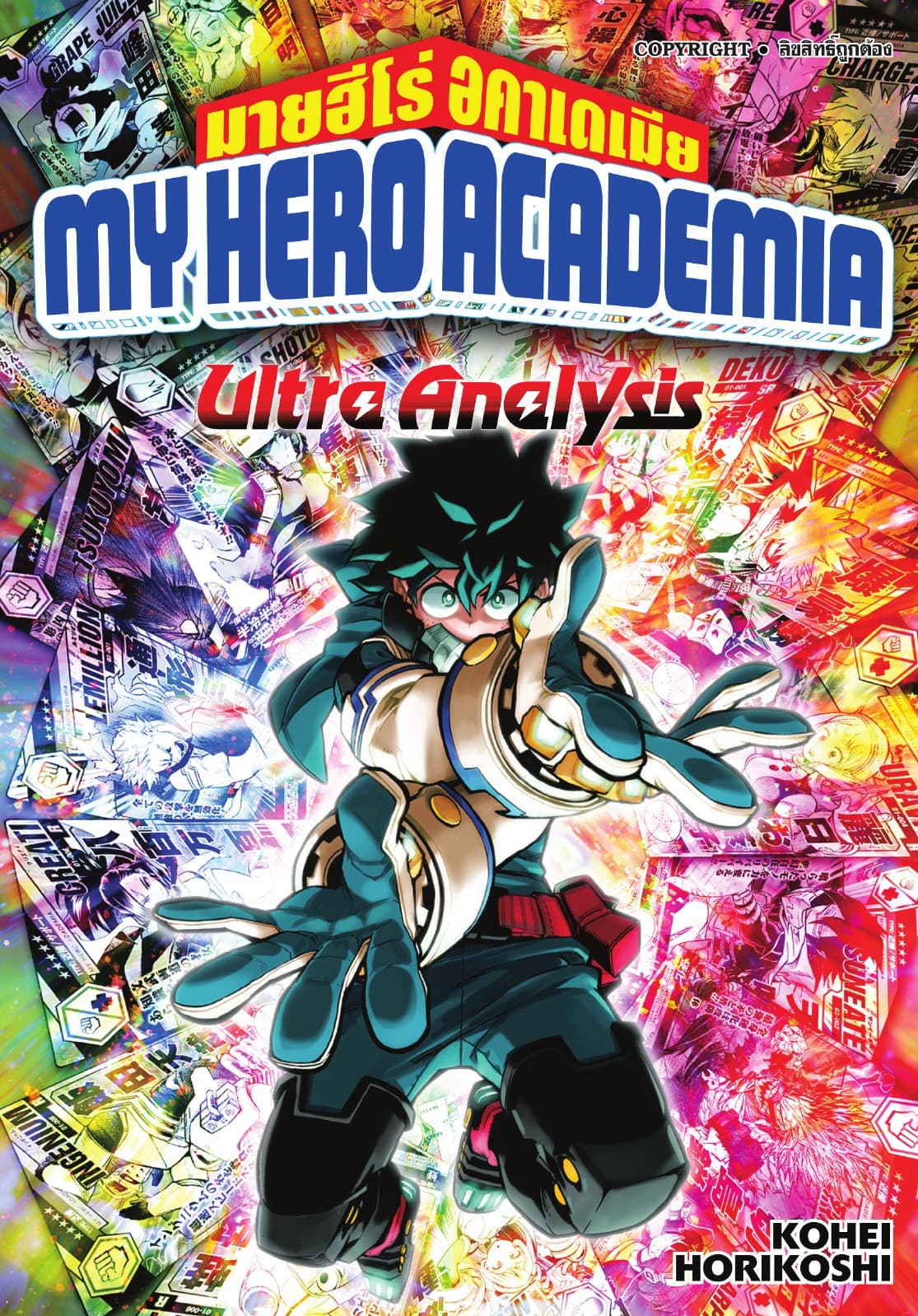 MY HERO ACADEMIA ULTRA ANALYSIS