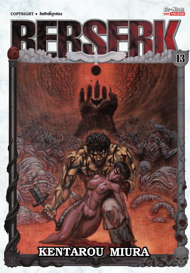BERSERK เล่ม 13