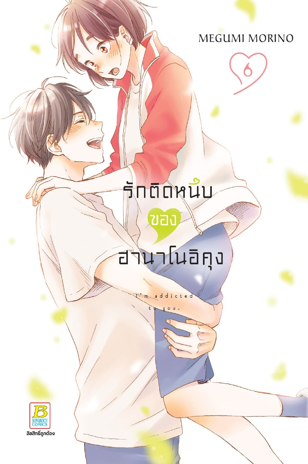 รักติดหนึบของฮานาโนอิคุง 6