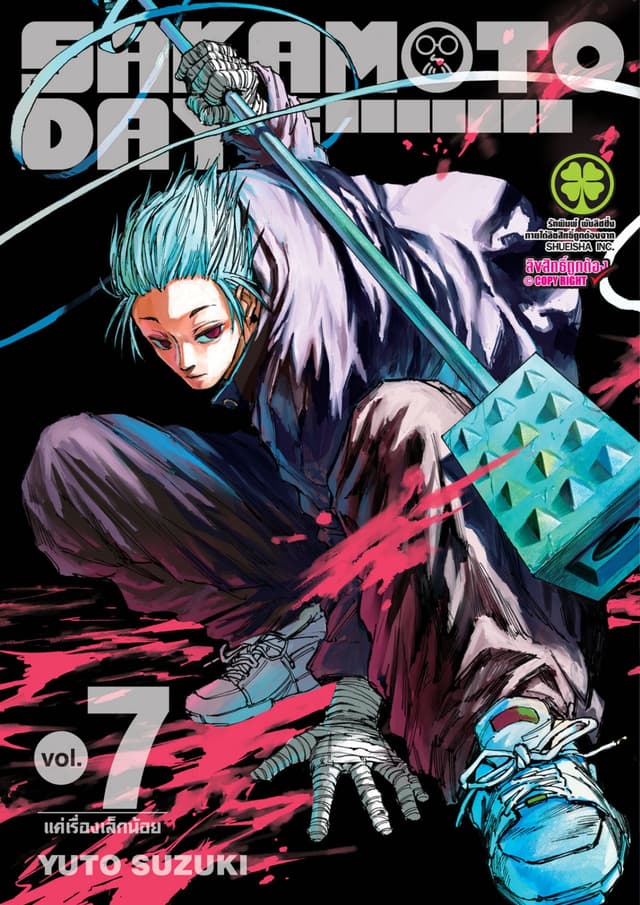 SAKAMOTO DAYS เล่ม 07