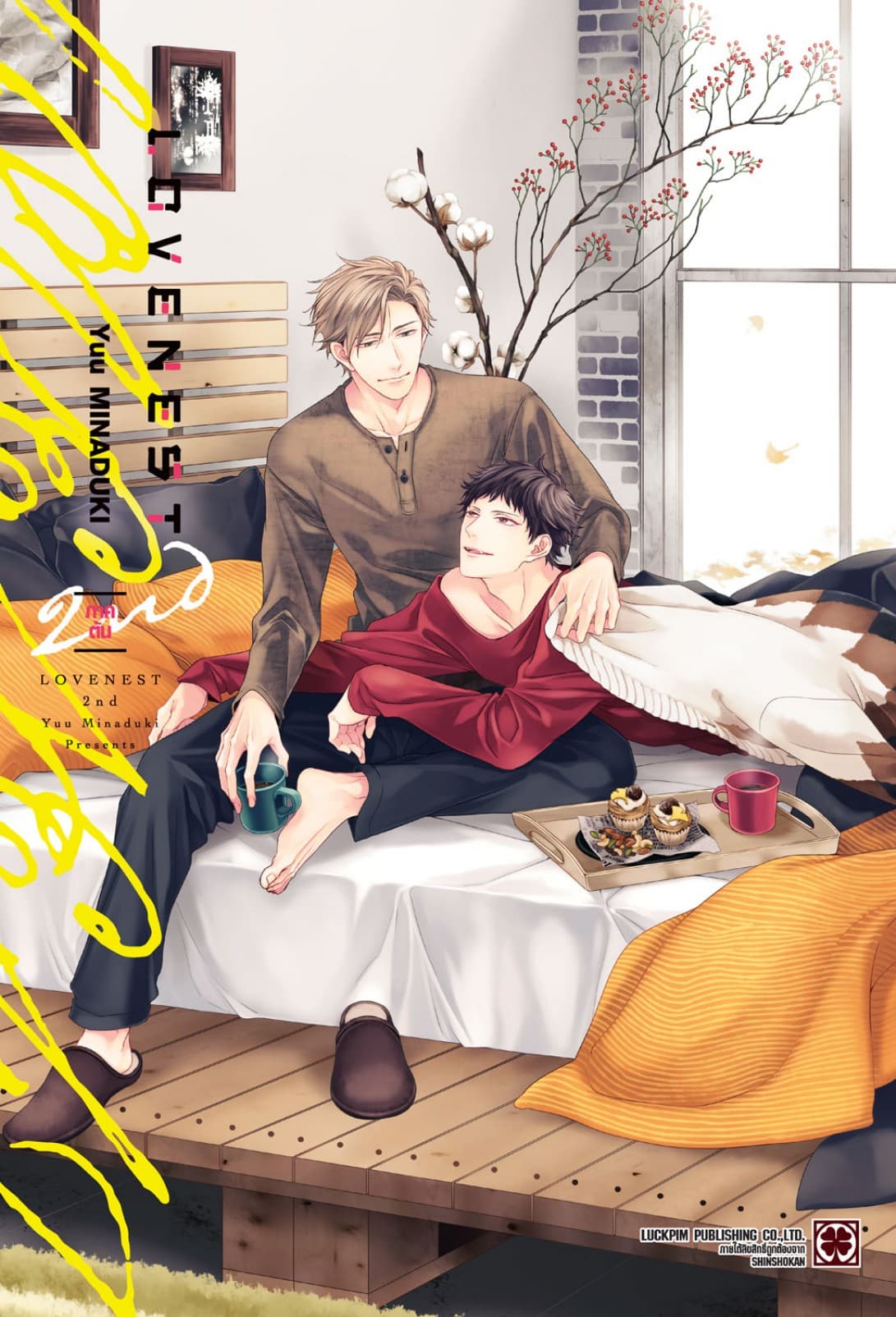 Love Nest 2nd ภาคต้น