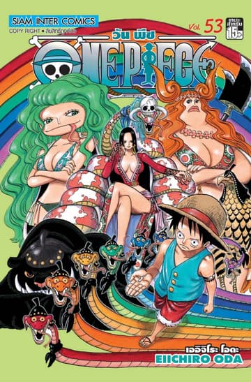 วัน พีซ - One Piece เล่ม 53