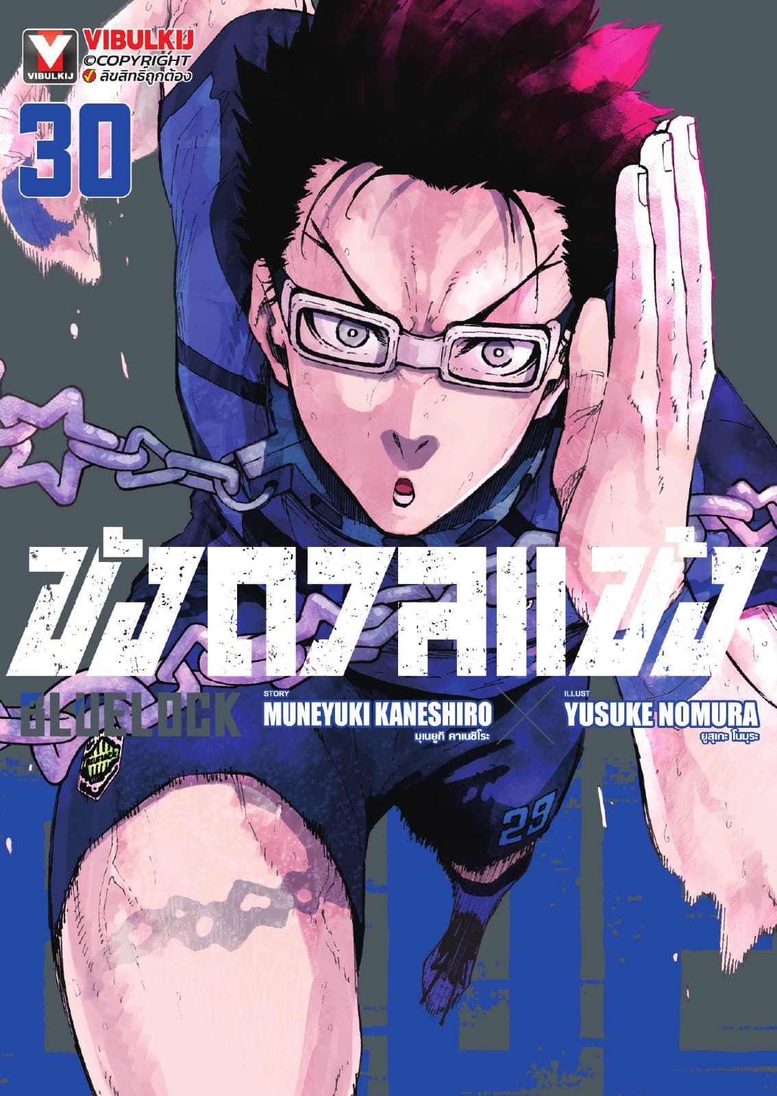 BLUE LOCK – ขังดวลแข้ง เล่ม 30