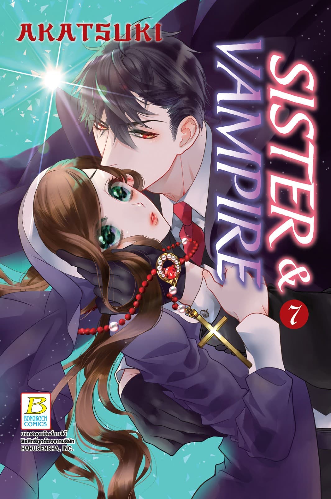 SISTER & VAMPIRE 7
