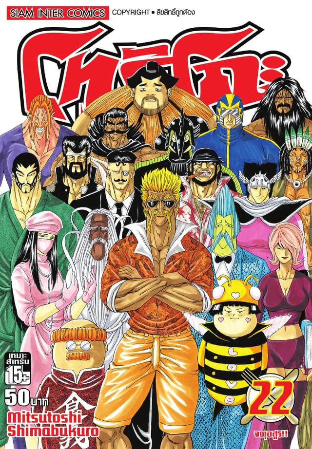 โทริโกะ เล่ม 22