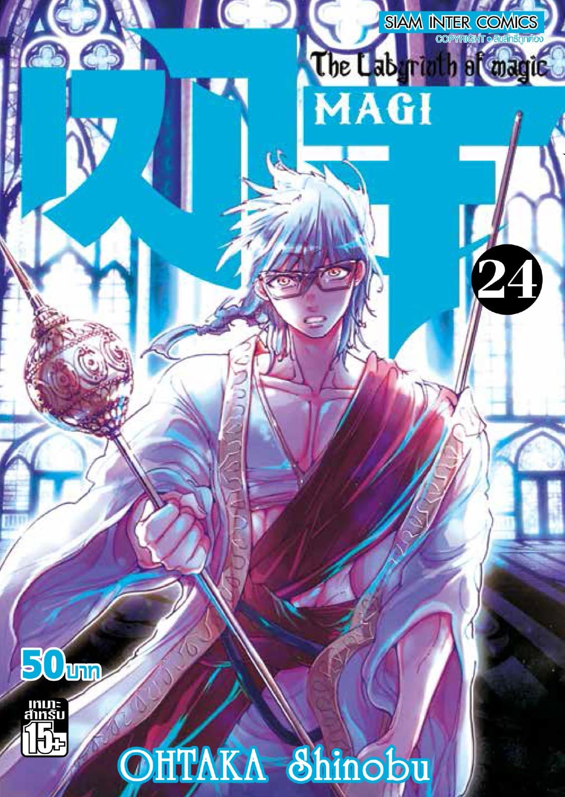 เมไจ MAGI - The Labyrinth of Magic เล่ม 24