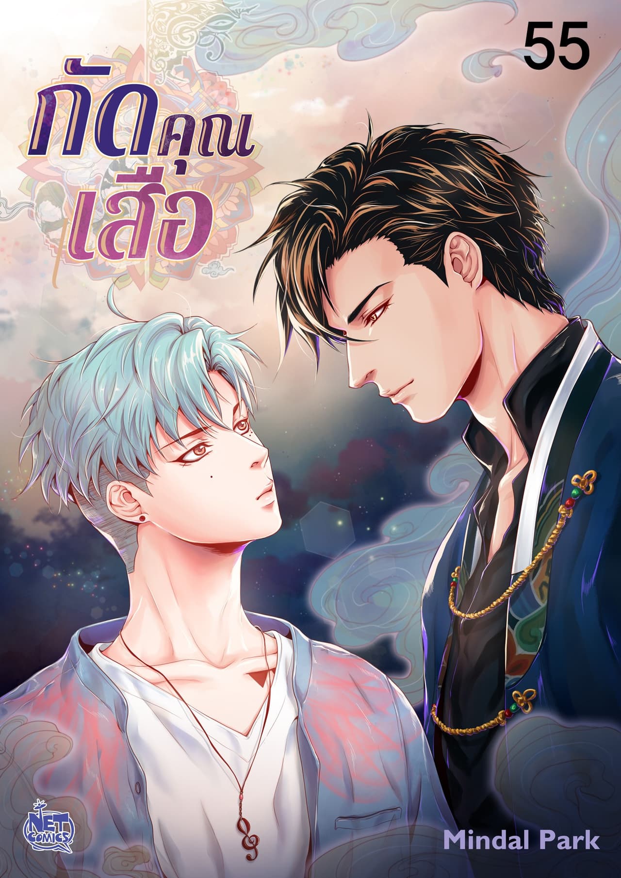 กัดคุณเสือ 55