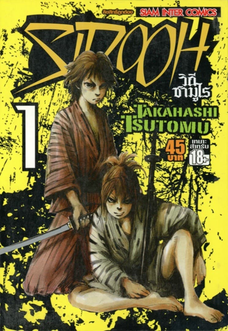 [ยกชุด] Sidooh วิถีซามูไร เล่ม 01-25 (จบ)