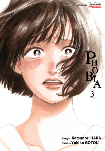 PHOBIA เล่ม 03 (จบ)