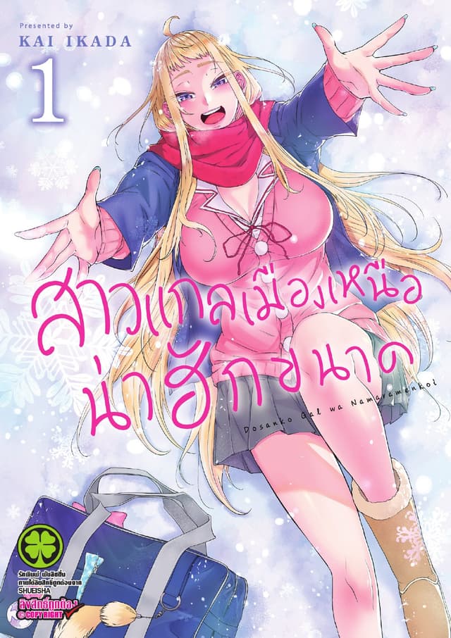 สาวแกลเมืองเหนือน่าฮักขนาด 1