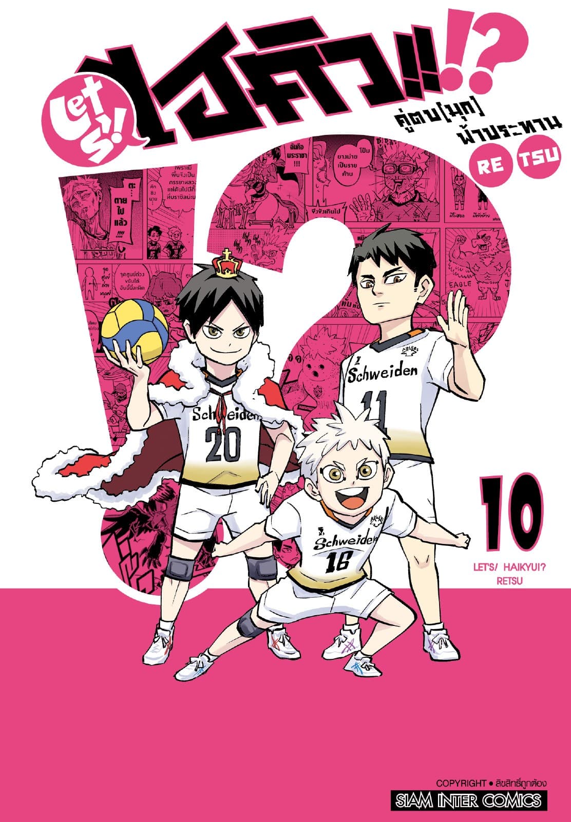 LET S! HAIKYU!? คู่ตบ (มุก) ฟ้าประทาน เล่ม 10