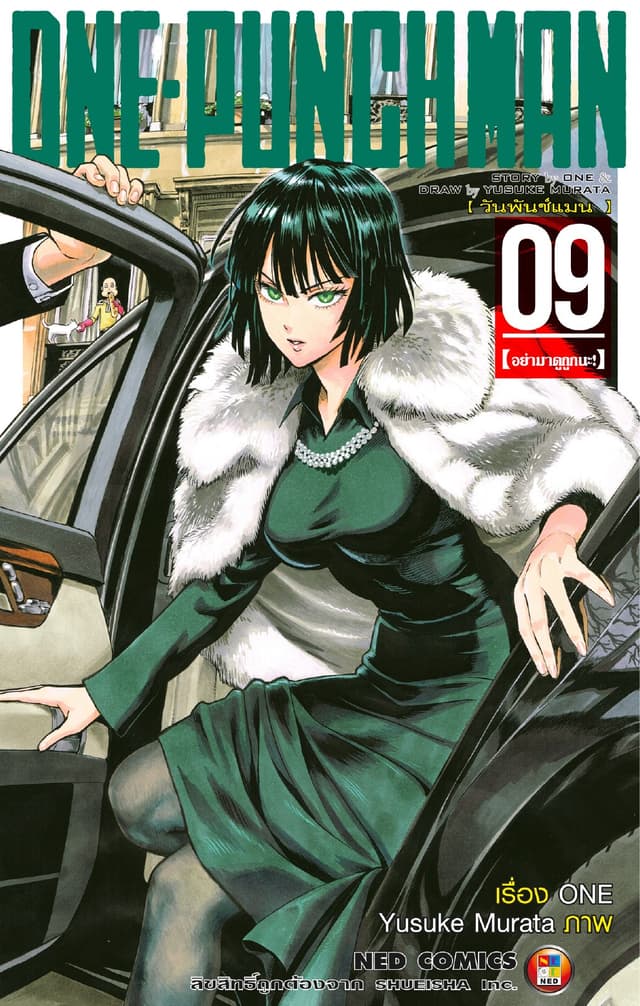 One Punch Man วันพันช์แมน เล่ม 9