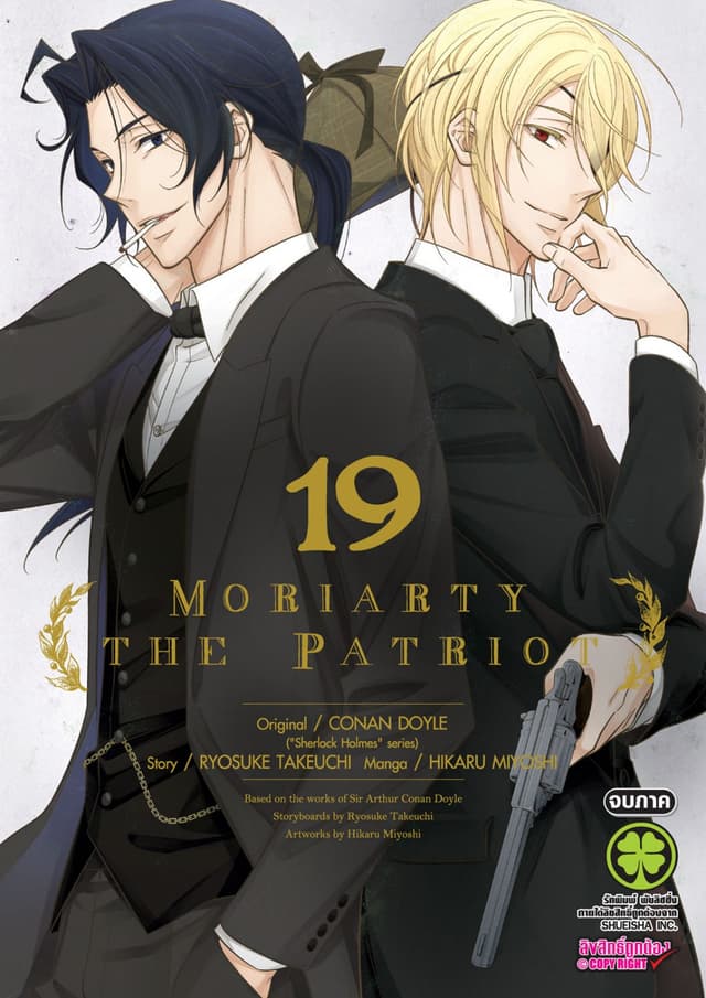 Moriarty the Patriot 19 (จบภาค)