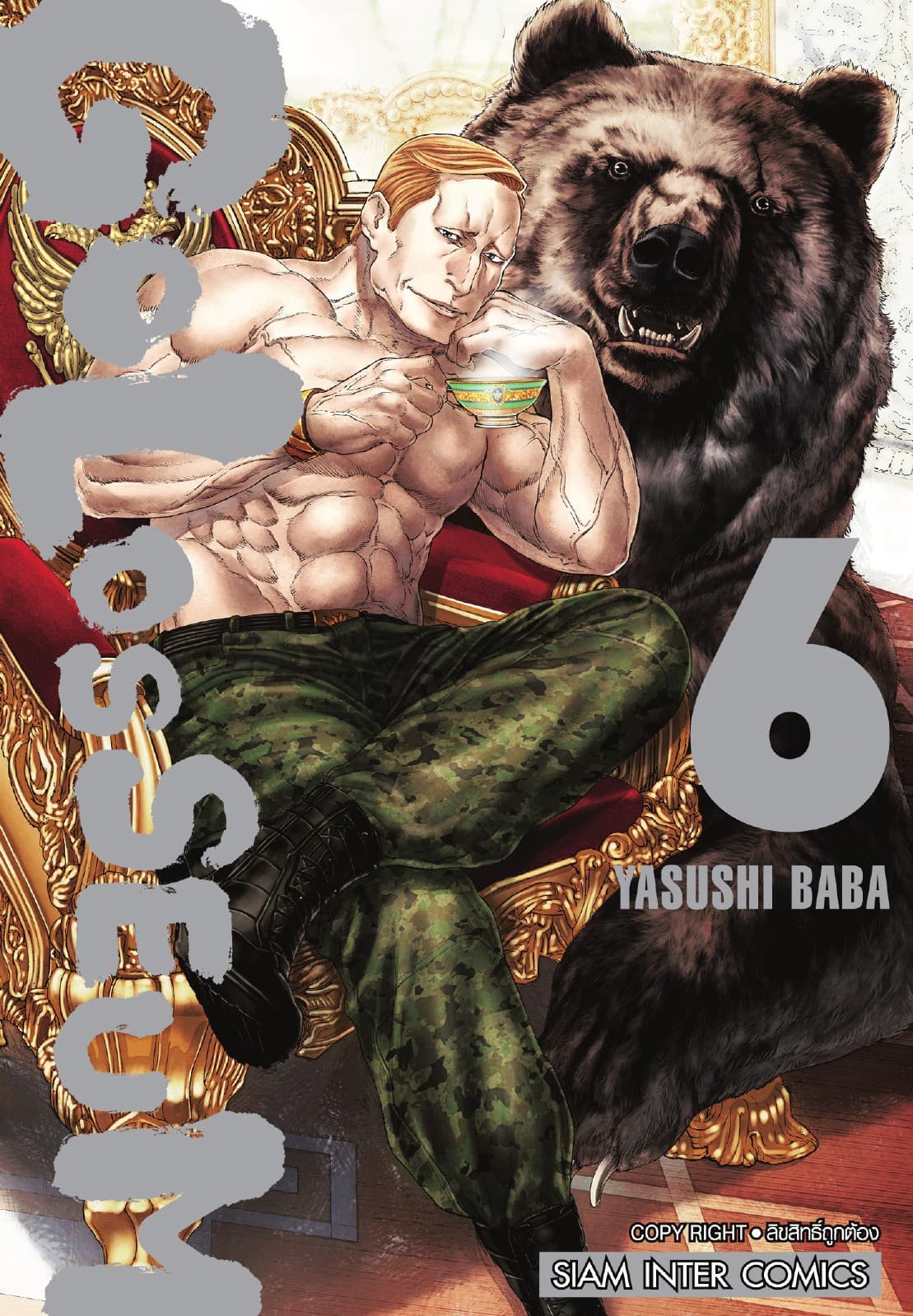 GOLOSSEUM เล่ม 06