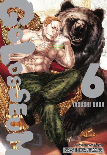 GOLOSSEUM เล่ม 06