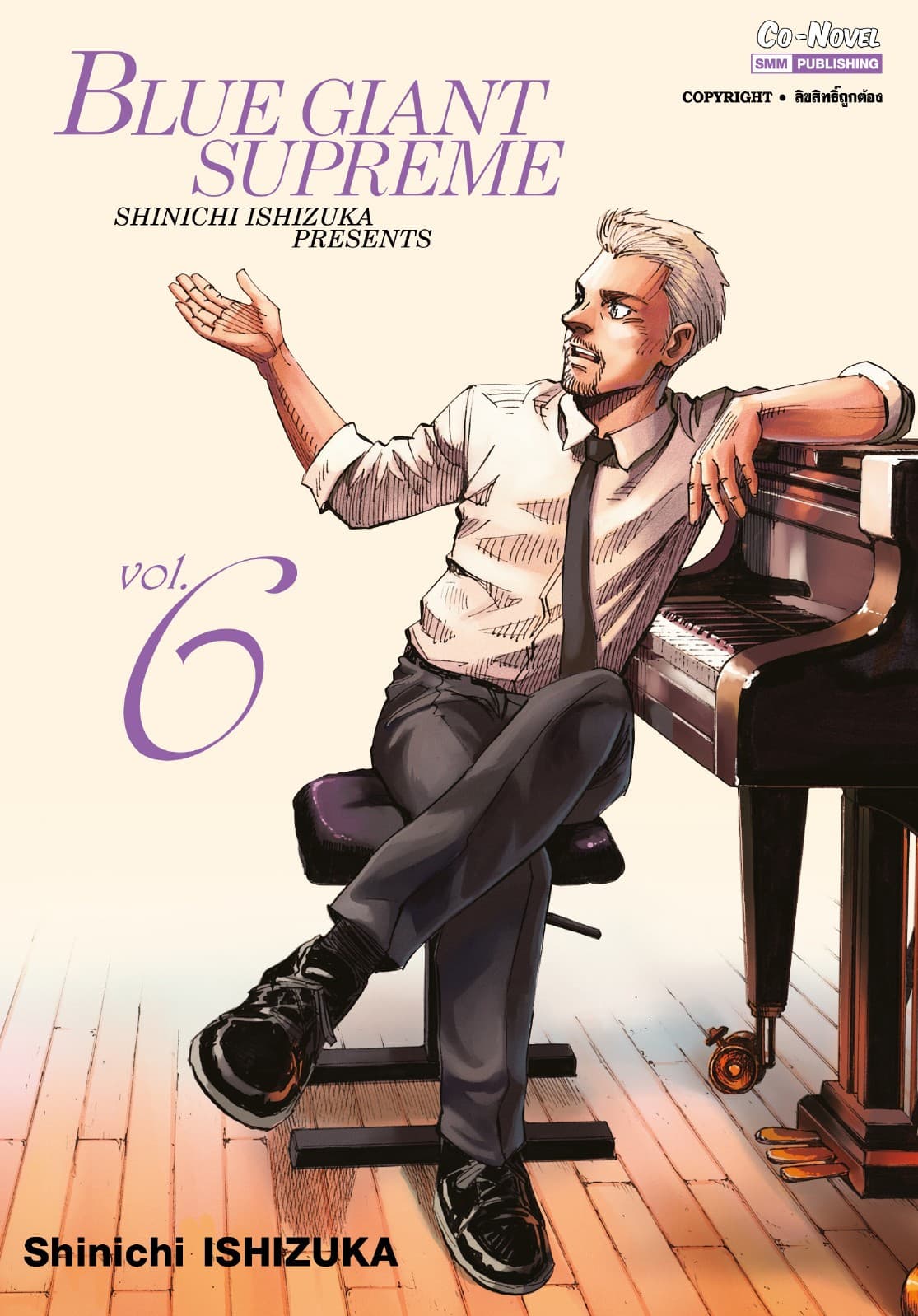 BLUE GIANT SUPREME เล่ม 06