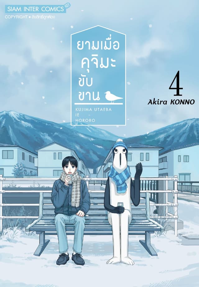 ยามเมื่อคุจิมะขับขาน เล่ม 04