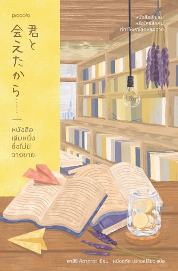 หนังสือเล่มหนึ่งซึ่งไม่มีวางขาย