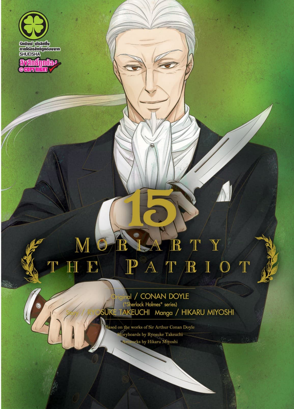 Moriarty the Patriot 15
