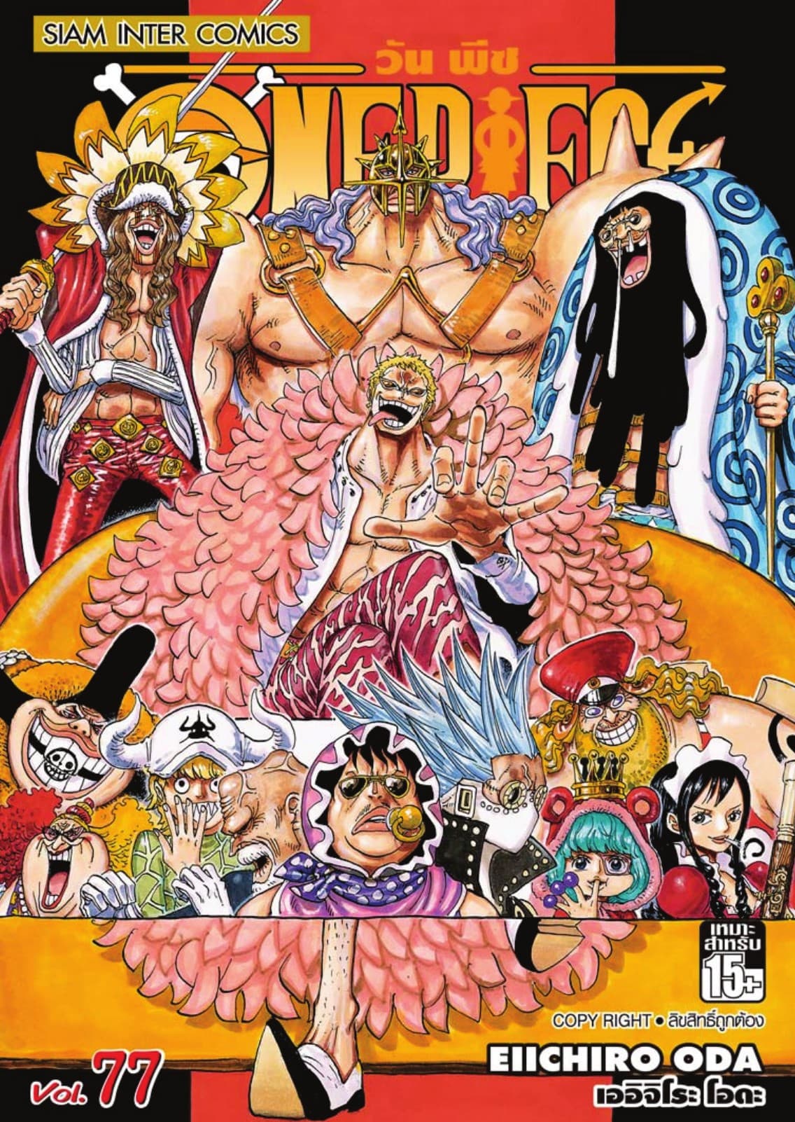 วัน พีซ - One Piece เล่ม 77