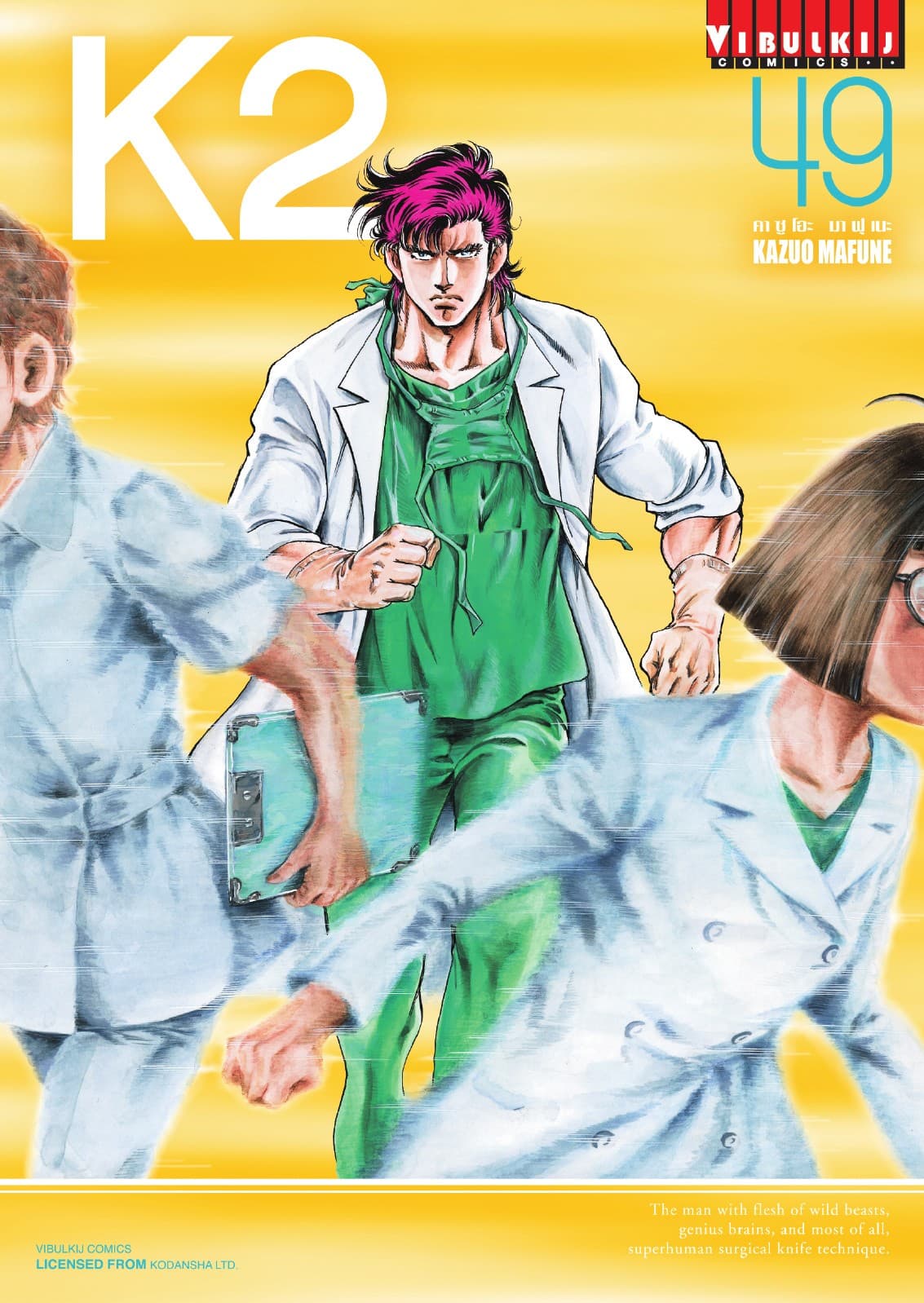 K2 เล่ม 49