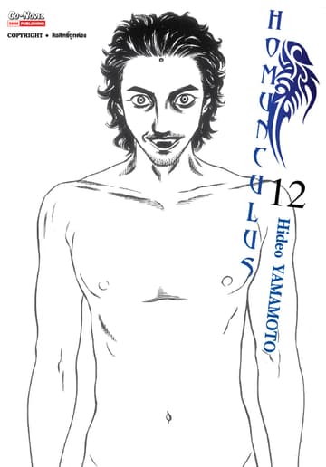 HOMUNCULUS เล่ม 12