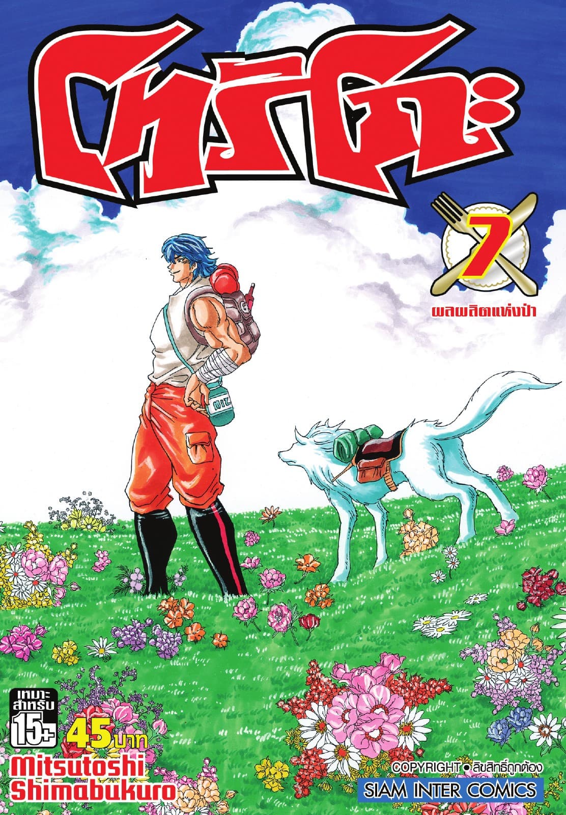 โทริโกะ เล่ม 07