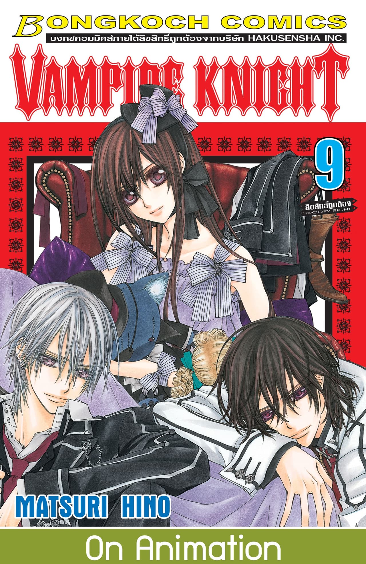 VAMPIRE KNIGHT 9