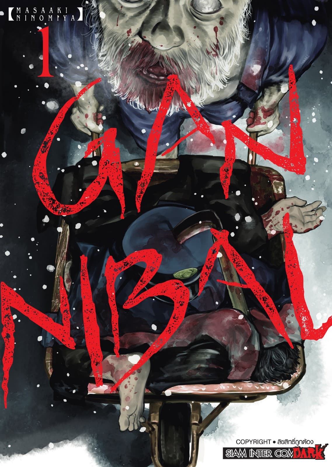 [อ่านฟรี] GANNIBAL เล่ม 01