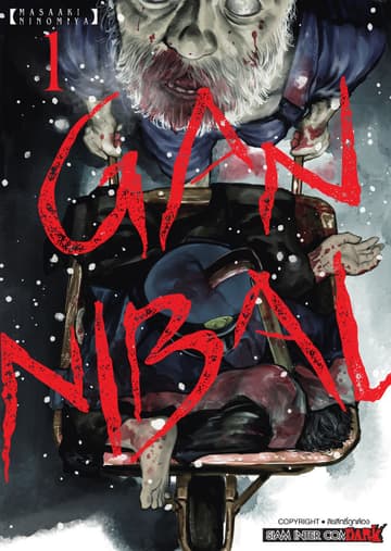[อ่านฟรี] GANNIBAL เล่ม 01
