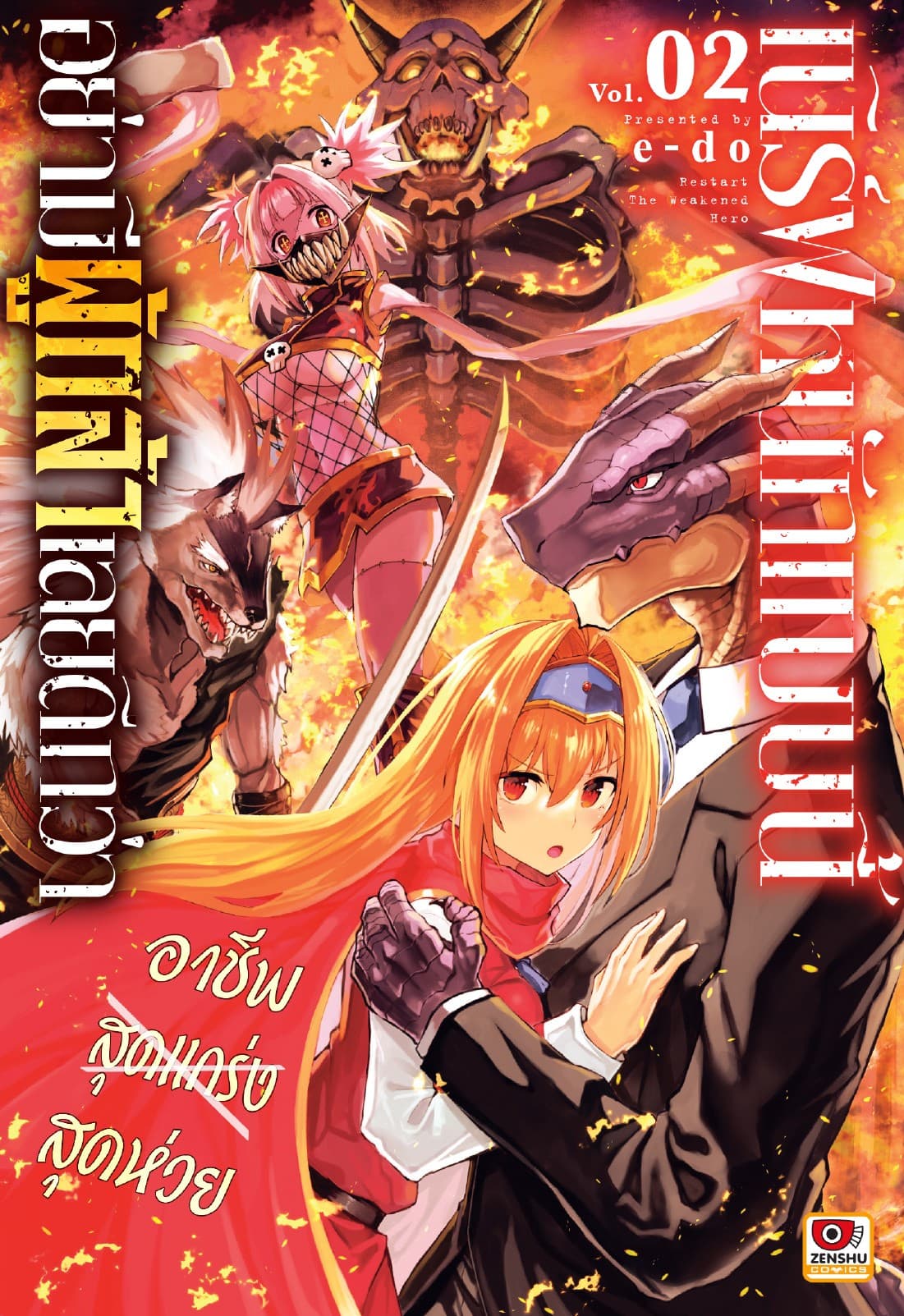 เนิร์ฟหนักแบบนี้ อย่ามีผู้กล้าเลยดีกว่า เล่ม 2