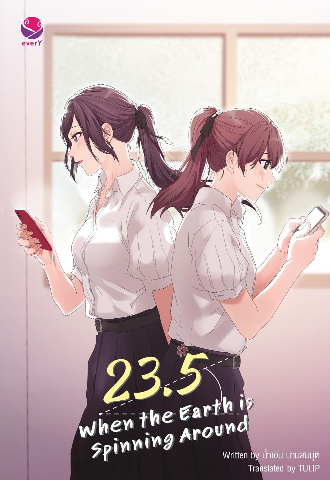 23.5 When the Earth is Spinning Around (23.5 องศาที่โลกเอียง English Version)