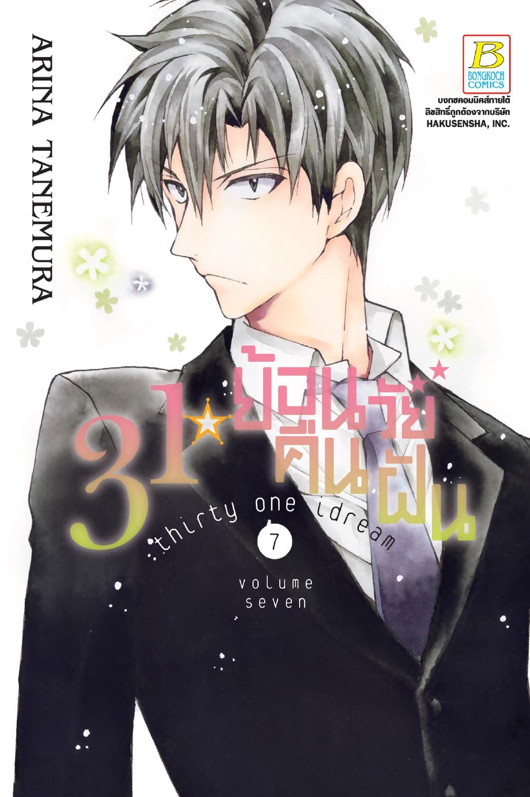 31☆idream ย้อนวัยคืนฝัน 7